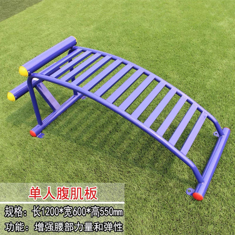 Outdoor fitness equipment Community square Home abs board Sit-ups New rural park fitness path equipment