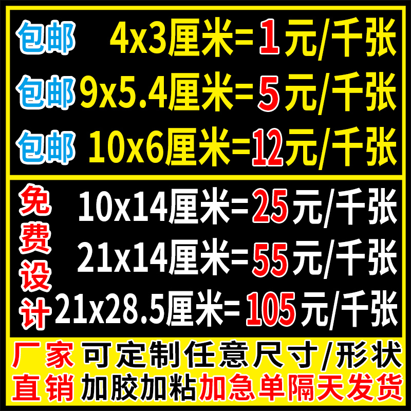 Sticker customized advertising QR code sticker micro-business transparent trademark poster LOGO label custom printing