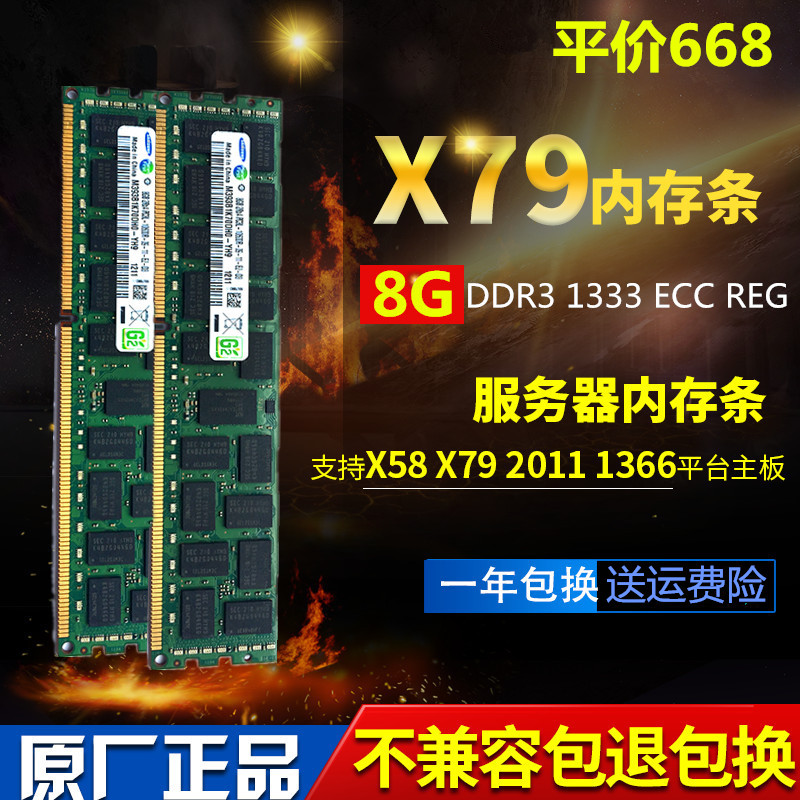Samsung 8G DDR3 1333 1600 1866 ECC REG server memory 16G memory X79X58