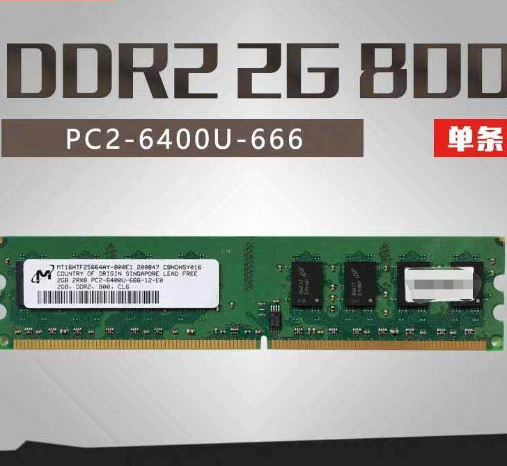 Micron magnesia DDR2 2G 800MHZ second generation desktop computer memory PC2-6400