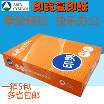 Yin Shuang a4 copy paper Asia Pacific Senbo print 70g A4 copy paper 80g 8K 16K Jiangsu Zhejiang Shanghai Anhui a3