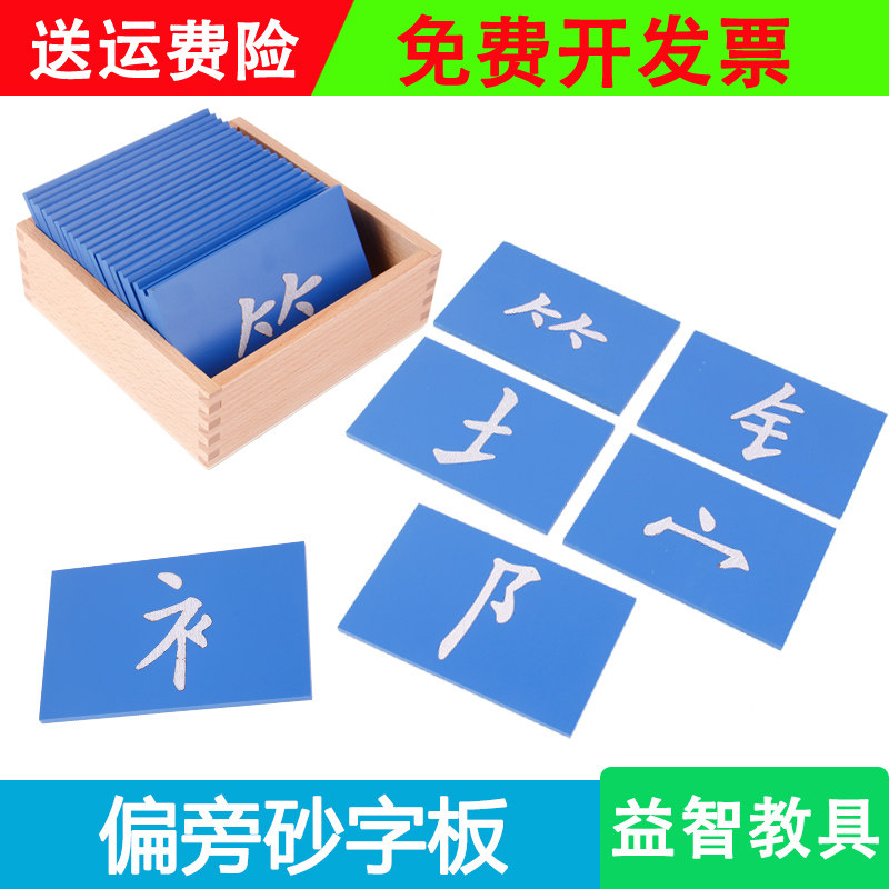 Monte teaching toy Montessori kindergarten by sand plate touch language Baby Yi Toy Montessori kindergarten