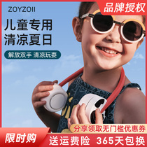 zoyzoii Sule children leafless neck fan mini portable portable girl male