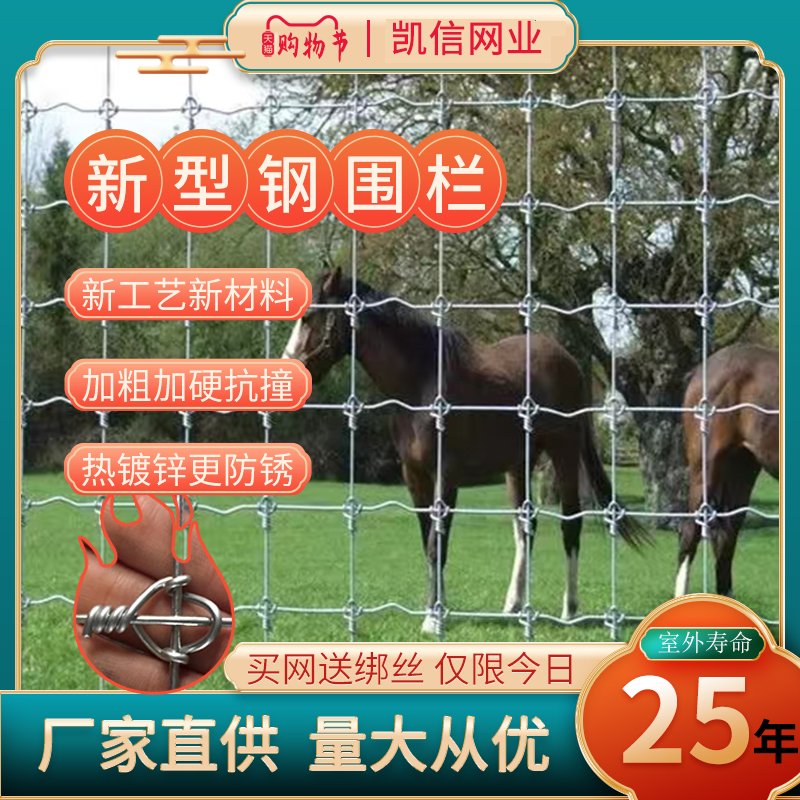 Hot-Dip Galvanized Steel Wire Mesh Fence, Breeding Net, Protective Fence, Cattle Fence, Sheep Fence, Orchard Fence, Barrier Fence