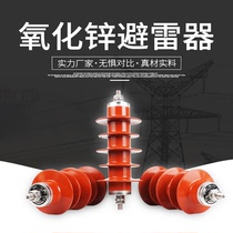 10KV zinc oxide arrester (YH)HY5WZ-17 45 high voltage outdoor power station type no gap group of three