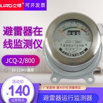 High pressure zinc oxide arrester JCQ-2 800 operation monitor JCQ3C-Y1 online monitor