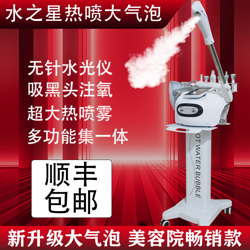 Black Pearl Large Bubble Beauty Device, Comprehensive Skin Management Device, Needle-Free Hydrating Beauty Salon Special Hot Spray Small Bubble Black Pearl Large Bubble Beauty Device, Comprehensive Skin Management Device, Needle-Free Hydrating Beauty Salon Special Hot Spray Small Bubble