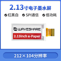 Weixue 2 13 inch electronic ink screen electronic paper module display SPI with internal controller three colors