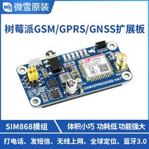 Snow Raspberry Pi expansion board SIM868 development board GSM GPRS GNSS Bluetooth wireless communication