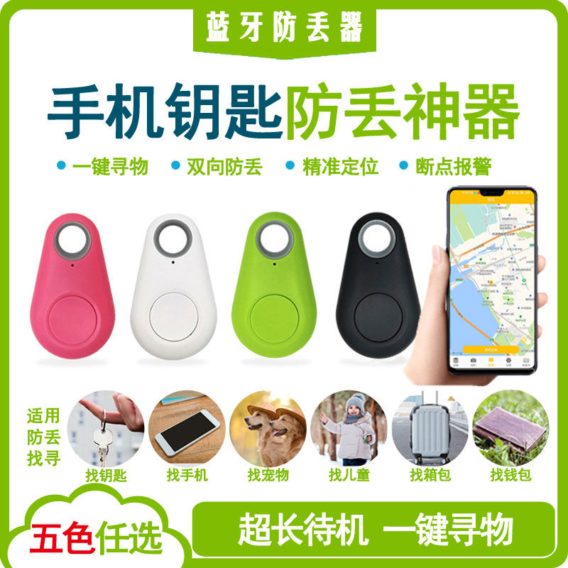 🔍全新钥匙防丢神器,让丢失成为过去式!-防丢器-淘宝好物网
