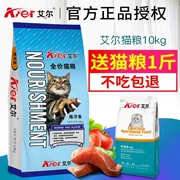 Thức ăn cho mèo Aier 10kg giá đầy đủ hương vị cá biển mèo mèo mèo thức ăn khô mèo cũ thức ăn chủ yếu 20 kg