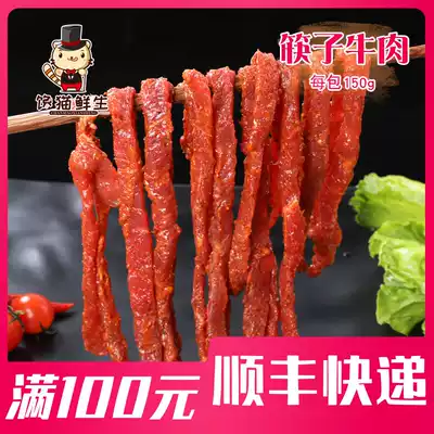 Chopsticks beef 150g hot pot ingredients chopsticks beef strips hot pot restaurant skewers skewers skewers beef strips