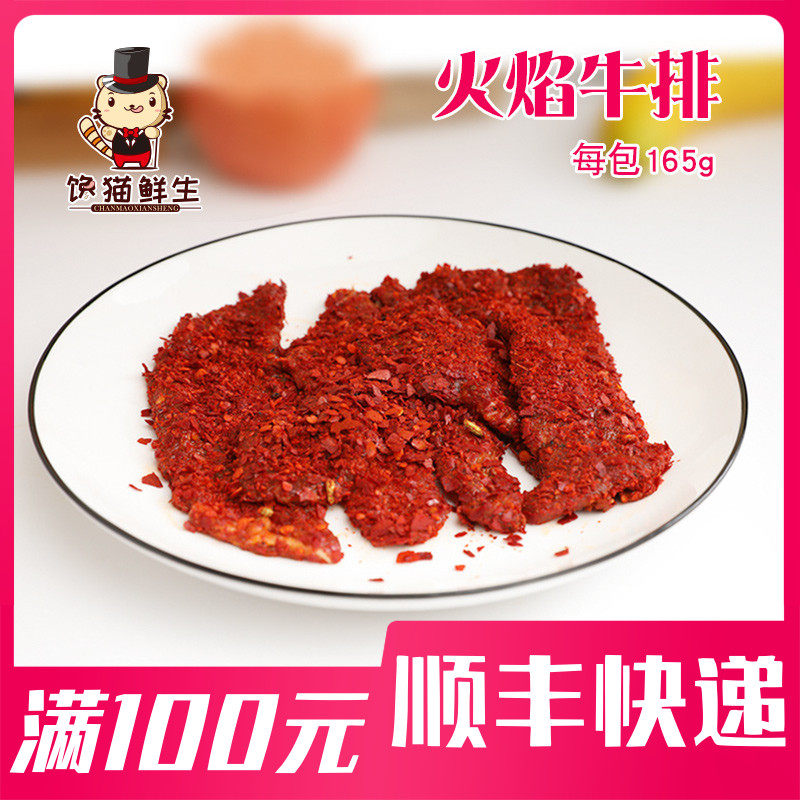 Flame Steak 165g Spray Fire Steak Flamethrower beef with chili noodles to be wrapped in front wrap.