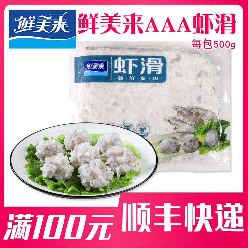Delicious to AAA shrimp slip 500g green shrimp slip seafood Haidilao shrimp balls fresh hot pot bean fishing ingredients