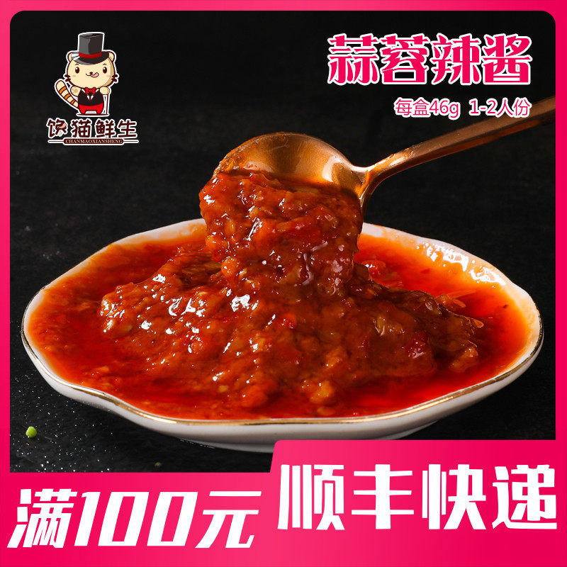 Garlic hot sauce 46g 1 box hot pot dipping sauce Barbecue sauce Stir-fry dipping sauce can be used as ingredients