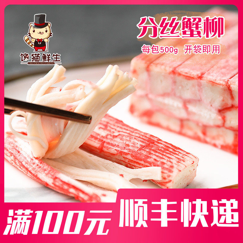 Crab Willow 500g Silk Crab Willow Crab Stick Crab Meat Stick Hand Ripping Crab Meat Hotpot ingredients Non-Japanese
