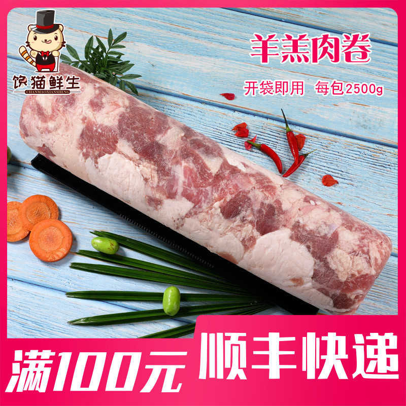 Lamb roll 2500g whole mutton roll fattening goat roll material hot pot ingredients roast meat quantity great from excellent