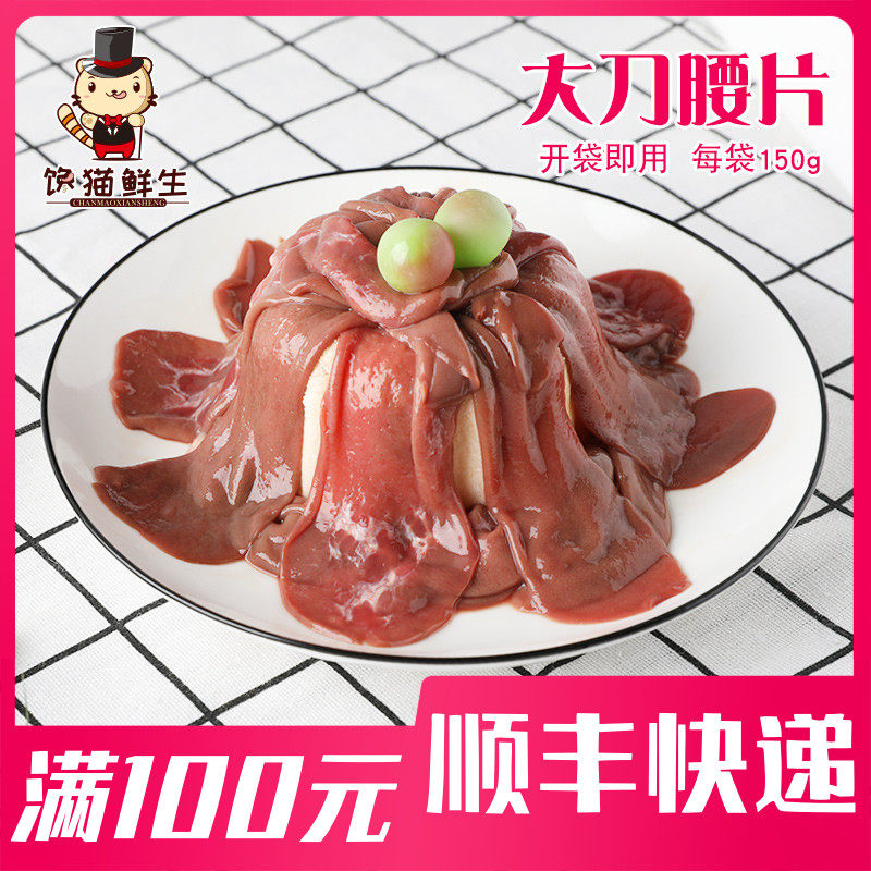 Large knife waist piece 150g Chongqing characteristic big knife waist pig waist no peculiar smell good hot pot ingredients