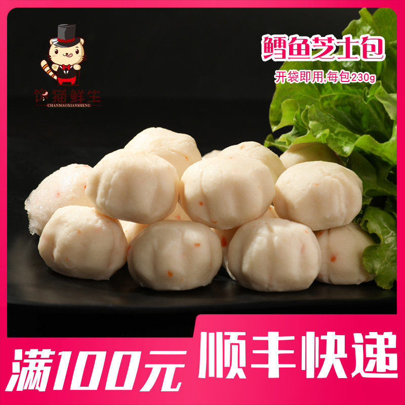 Hot pot balls 230 grams 1 bag 10 cod cheese bag core bean fish hot pot ingredients seafood balls