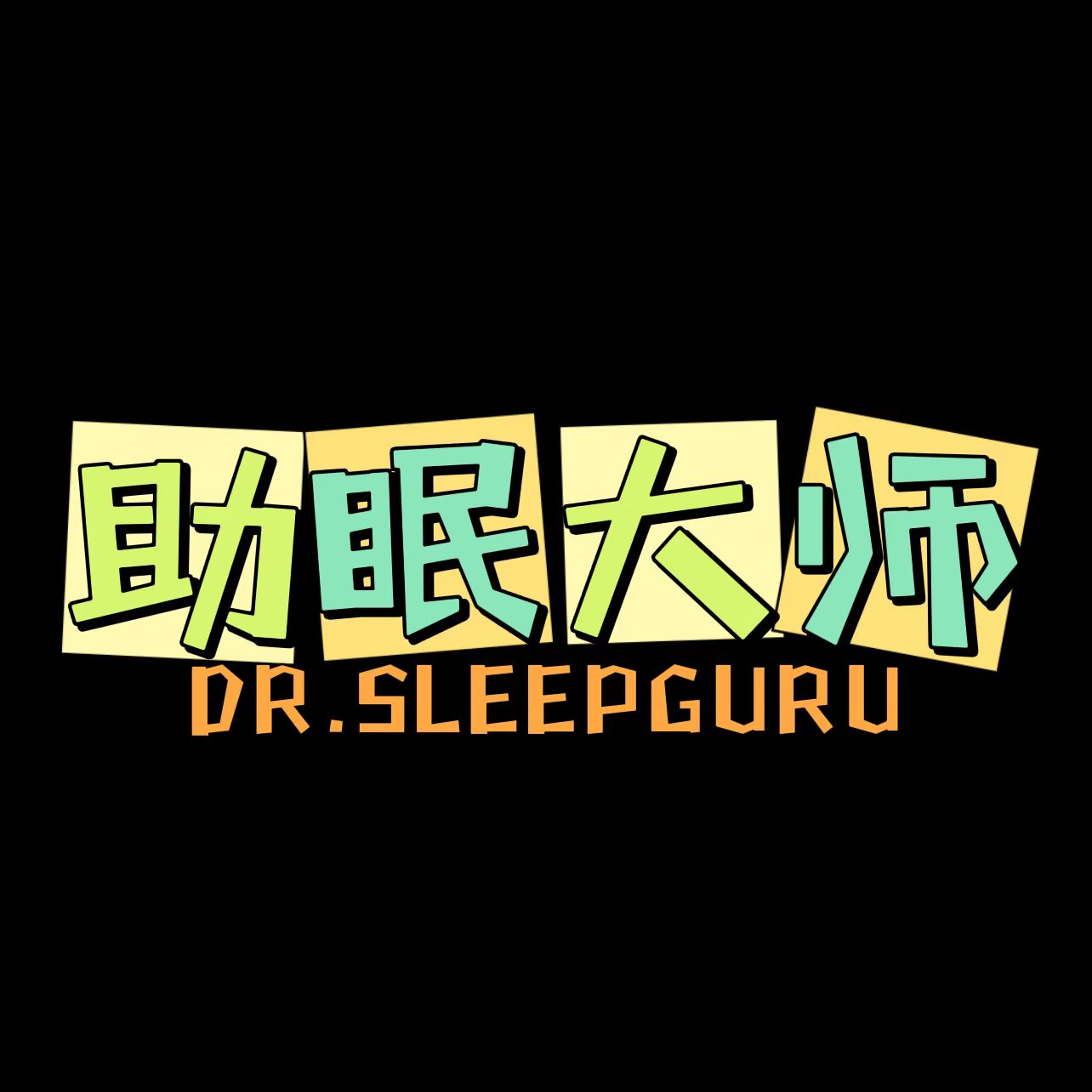 助眠大师的LOGO