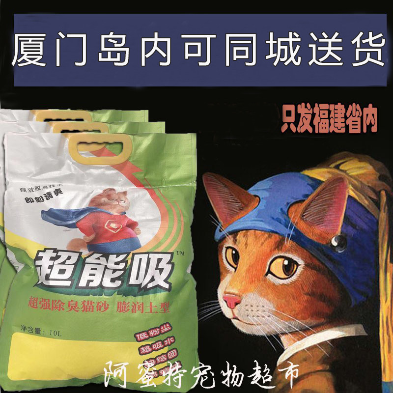3 Packs Super Energy Suction Bentonite Cat Sand 10L Low Dust Absorbent Cat Sand Economy Affordable Only Fujian-Taobao