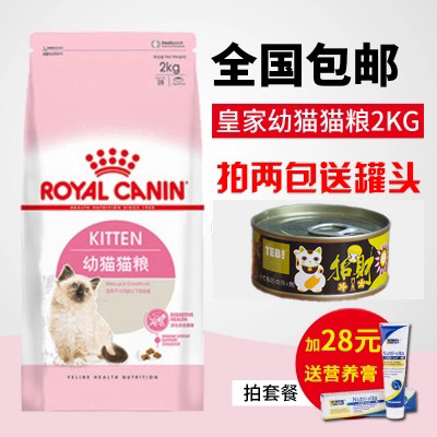 France Royal K36 Applicable 4-12-month old cat 2kg Pregnant Mother Cat Breastfeeding cat food physical store shipping