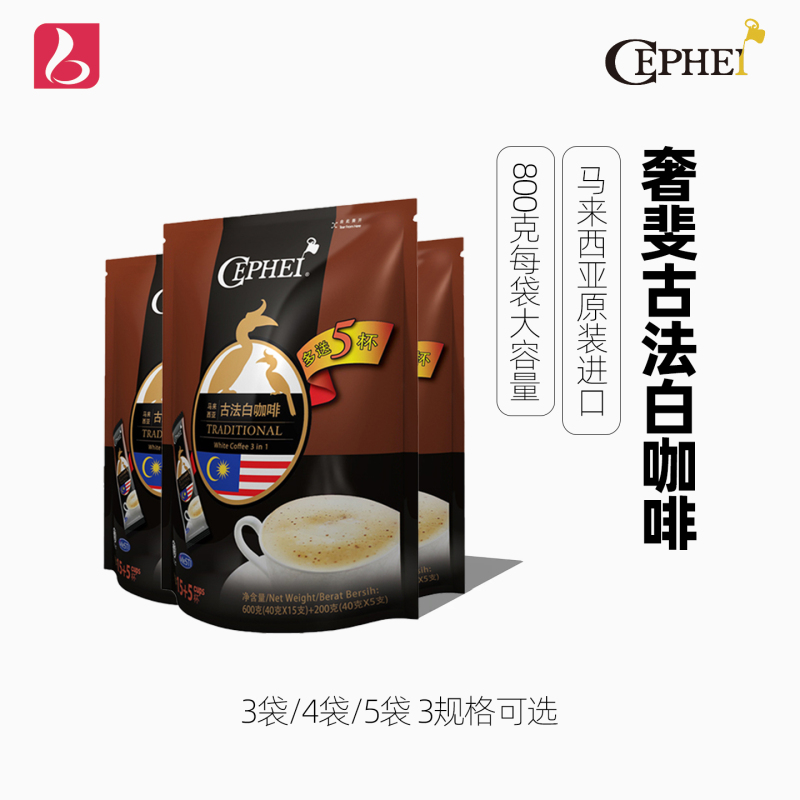 Cephei Luxurious Coffee Traditional White Coffee Instant Coffee Powder 800g*3 Bags Imported from Malaysia Cephei Luxurious Coffee Traditional White Coffee Instant Coffee Powder 800g*3 Bags Imported from Malaysia