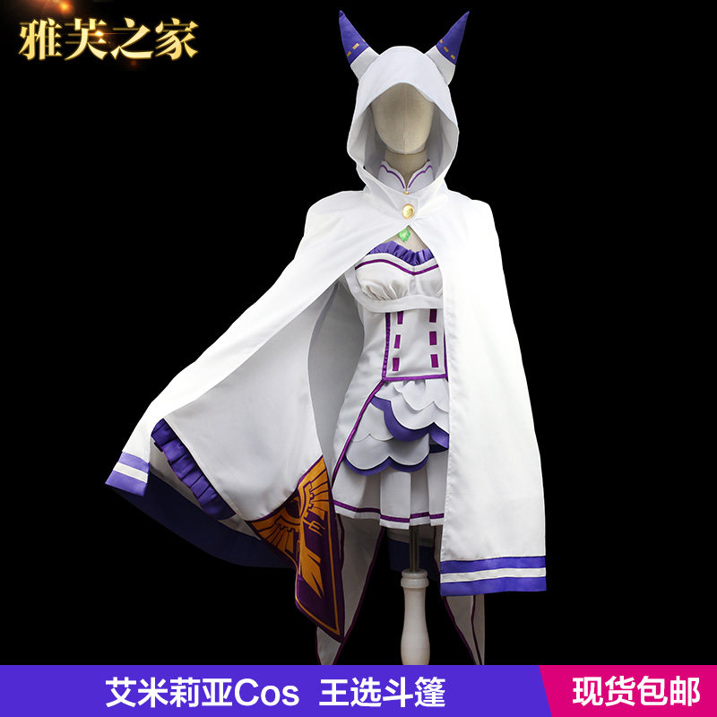 From Scratch The Exotic Life Cos Emilia Cos King Choose Cloak Cat Ear Cloak Anime Female Cape