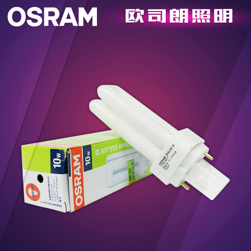 Osram lamp energy saving lamp 2 pin cha ba guan 10W 13W 18W 26W 2P meddling 865 827 840