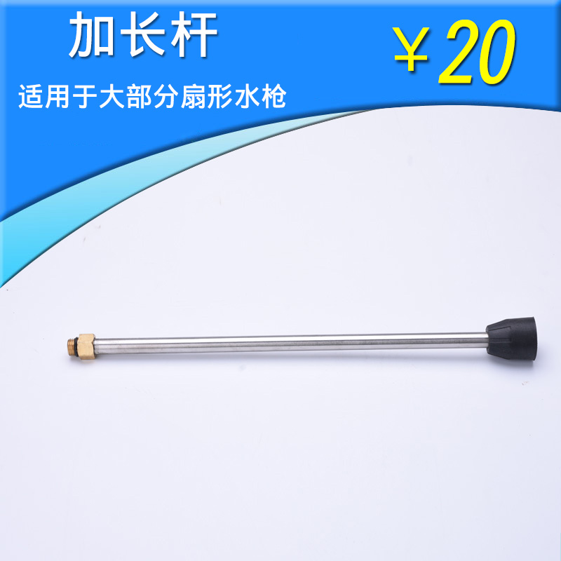 High Pressure Cleaner High-pressure Washing Machine Water Gun High Pressure Water Gun Lengthened Rod Lengthened Water Gun Cleaner Accessories