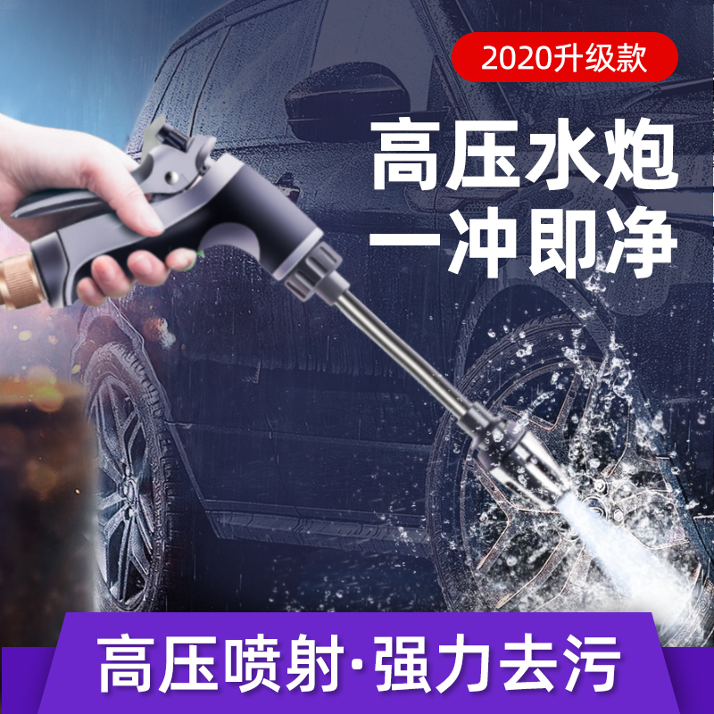 Car high-pressure car wash water gun household telescopic hose washing artifact tap water pump portable watering tool