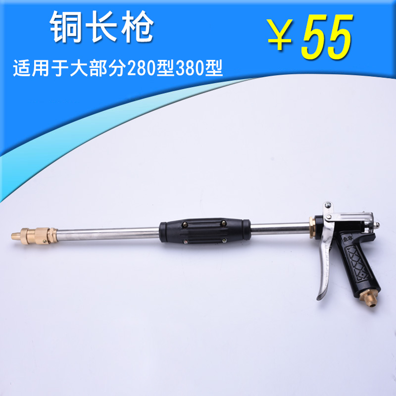 280#380 household commercial convenient high-pressure car washer high-pressure car washer copper long gun