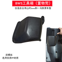 One-horse male toolbox box modified inner pocket box motorcycle mountain leaf bws road tiger electric car storage box