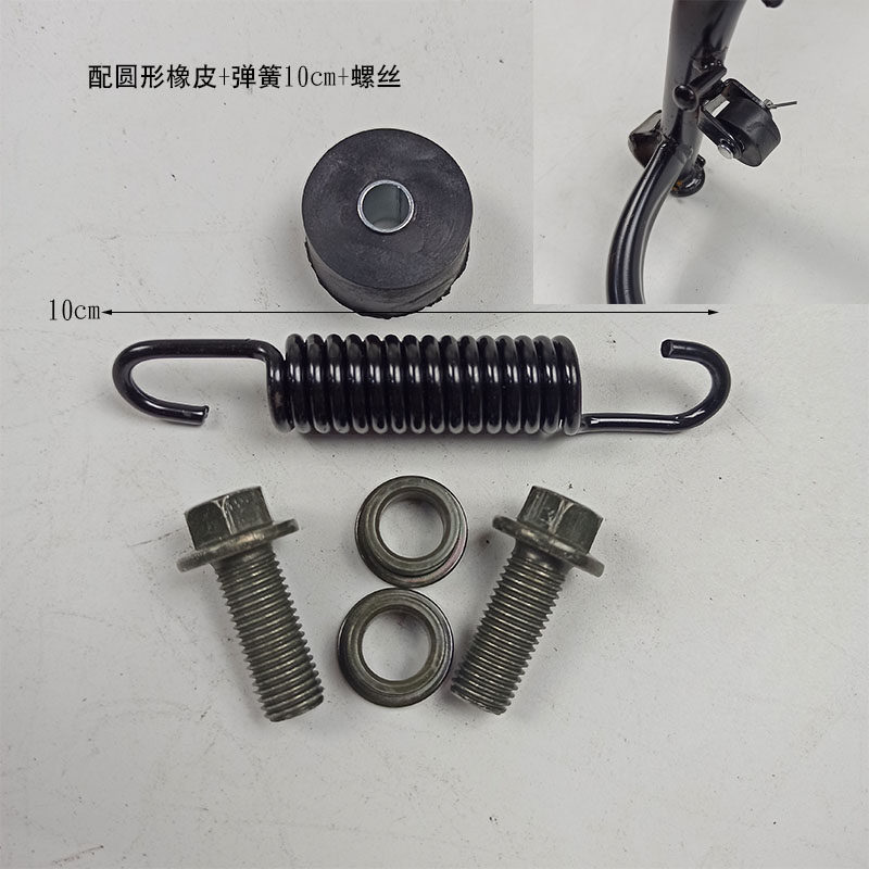 Pedal motorcycle rear support parking pedal little turtle Mianyang ghost fire bws double support spring screw rubber universal