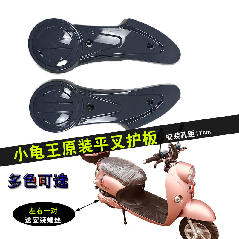 Love Mar Small Tortoise Shell Electric Car Flat Fork Guard Plate Accessories Tortoise 5 Retrofit Small Sheep Baking Lacquered Rear Wheel Fender