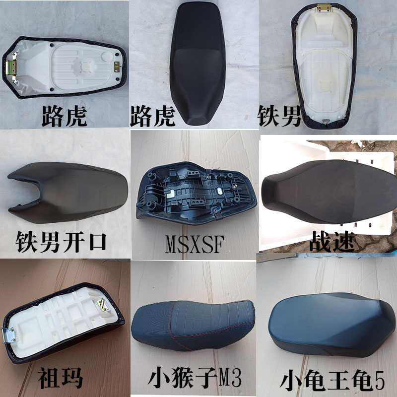 Little Turtle King electric car seat cushion motorcycle Zuma war speed little monkey thick seat assembly BWS iron man saddle