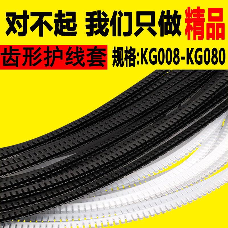 Out hole wire wire insulation tooth wire black white tooth type free coil protective belt for kg