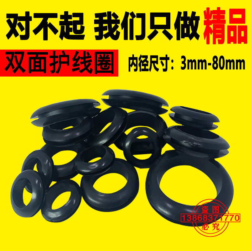Double sided rubber white black protective coil out coil over-hole protective wire sleeve o type ring protection ring single face