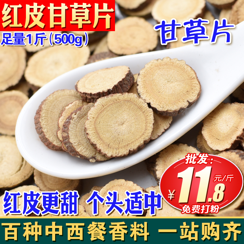 Licorice tablets 500 grams of premium natural edible hay tea soaked in water powder spices braised meat seasoning