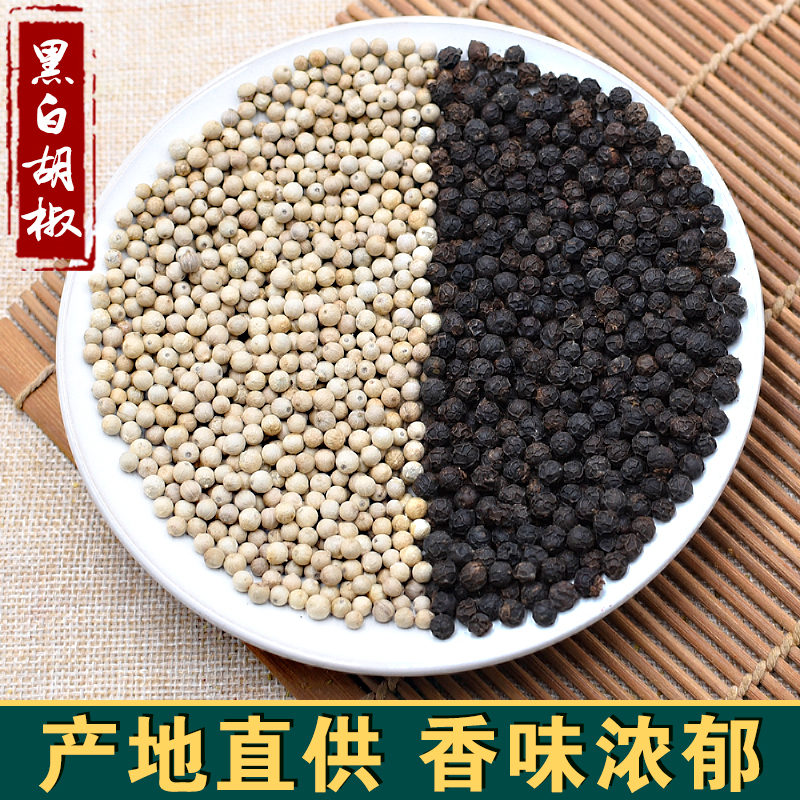 Black white pepper particles are selected Hainan black pepper powder Hainan white pepper pepper pepper