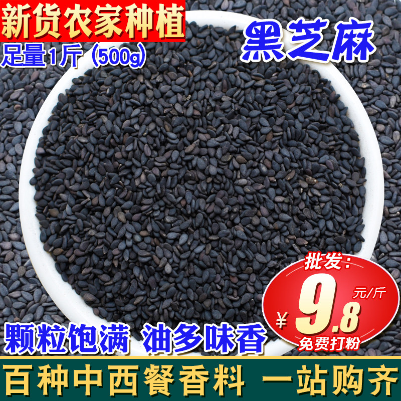 Black sesame 500g raw black sesame new oil hemp tastes good and clean, pure granules, plump, no sand, no staining
