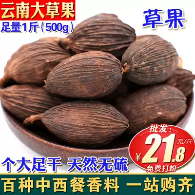 Grass and fruit 500 grams of premium Yunnan dried fried fruits, dried goods, braised materials, powder spices, bulk spices, Daquan braised materials