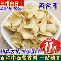 Dried lily 500 grams of premium Lanzhou sulfur-free white lily Baihe porridge soup Lotus seeds fresh edible dried goods