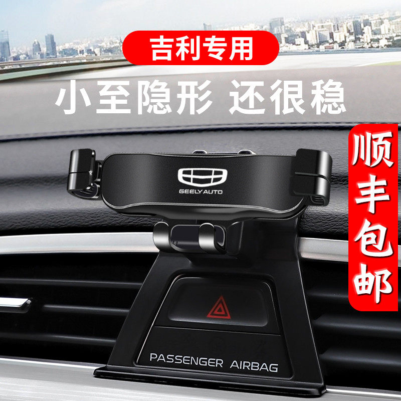 Geely New Emgrand GL GS Boyue PRO Vision S1 X3 X6 Special Car Mobile Phone Holder Navigation Supplies
