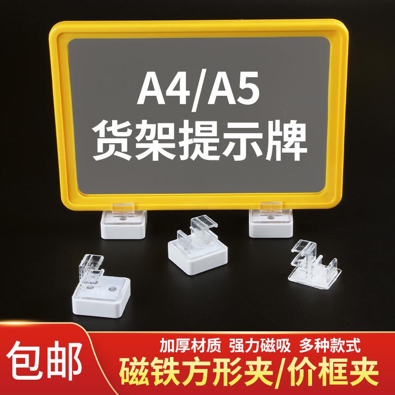 A4A5 Price Tag Frame Clip Magnetic Frame Shelf Sign Holder Supermarket Promotion Sign Magnetic Base Shelf Accessories
