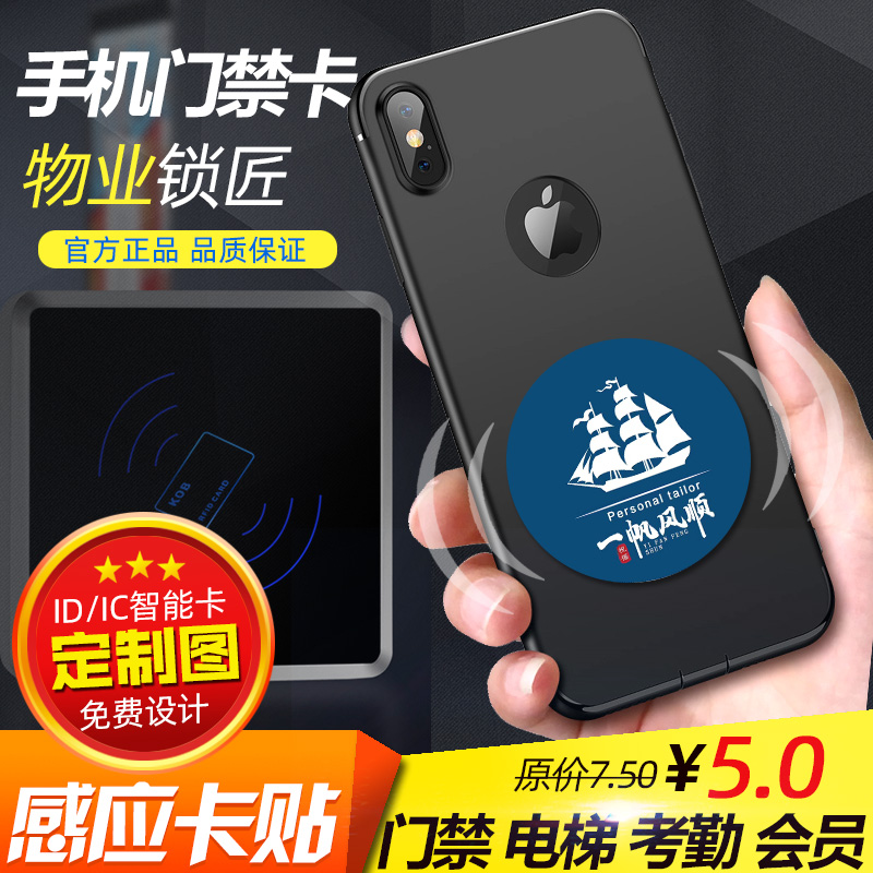 Custom Ultra Slim Phone Door Ban Card Sticker Mock Copy Community Property Access Control Elevator IC Card ID Card UID Card NFC