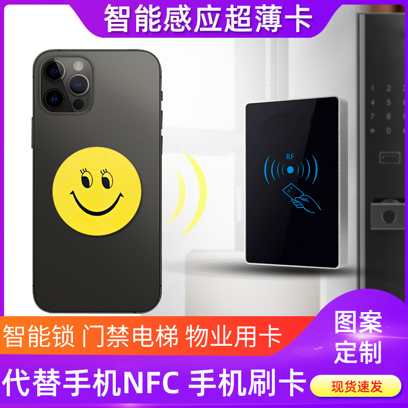 Analog IC encryption card Fudan NFC mobile phone swipe card paste ID access control elevator card intelligent induction custom s50