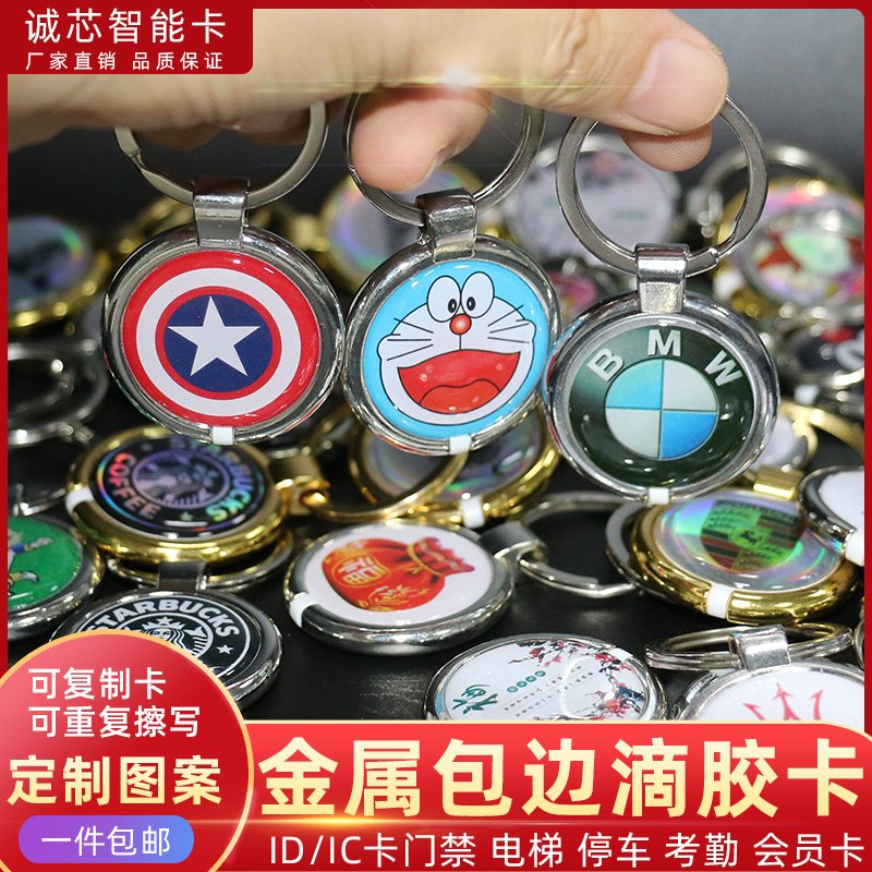 IDIC can copy metal edging epoxy cartoon UID rewritable access card elevator card Parking membership card M1