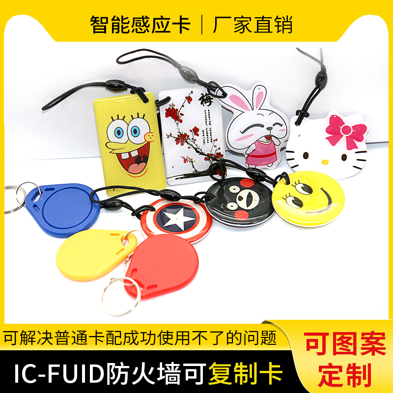 FUID Custom Cartoon Drop Glue Card IC Special Encryption Access Control Elevator Card Penetrates Firewall UID Copy Snap Card