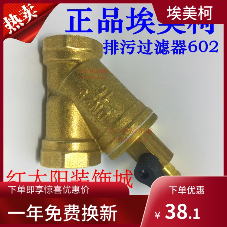 Emeco 602 brass sewage filter 4 minutes 6 minutes 1 inch Y-type DN15 20 25 filter switch